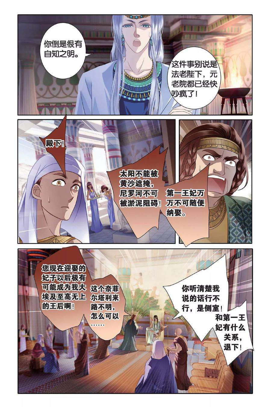 砂与海之歌4话 尼罗河祭典（上）