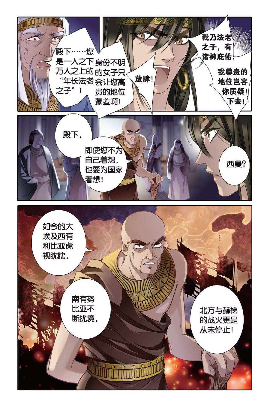 砂与海之歌4话 尼罗河祭典（上）
