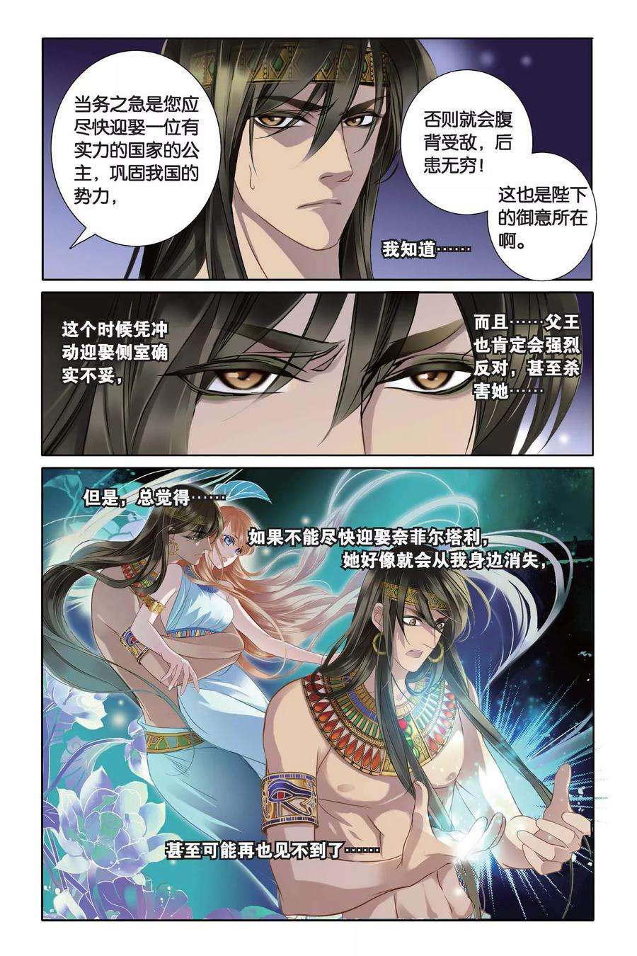 砂与海之歌4话 尼罗河祭典（上）