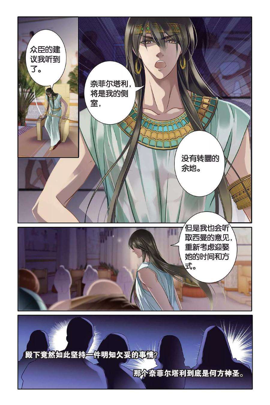 砂与海之歌4话 尼罗河祭典（上）