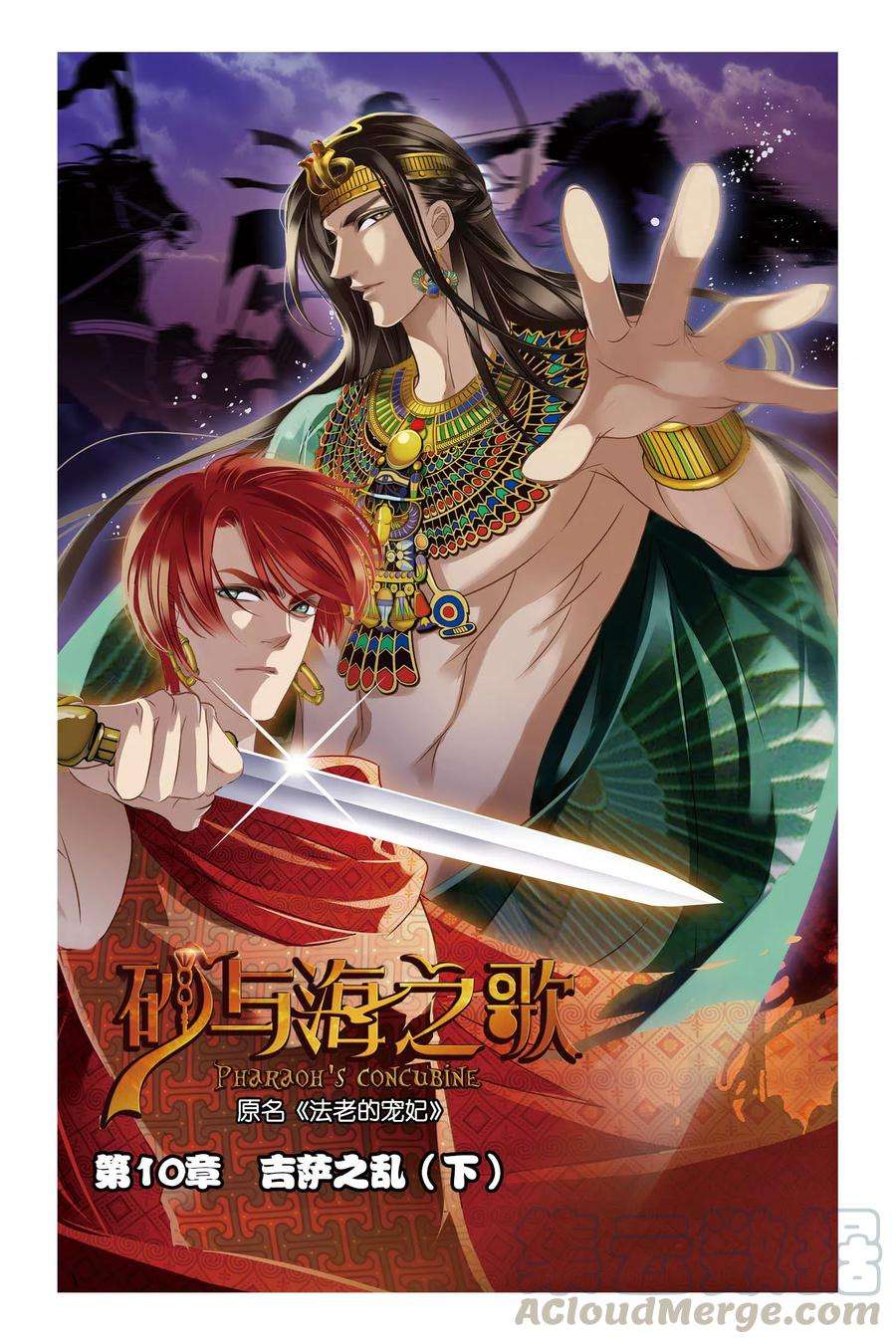 砂与海之歌10话 吉萨之乱（下）