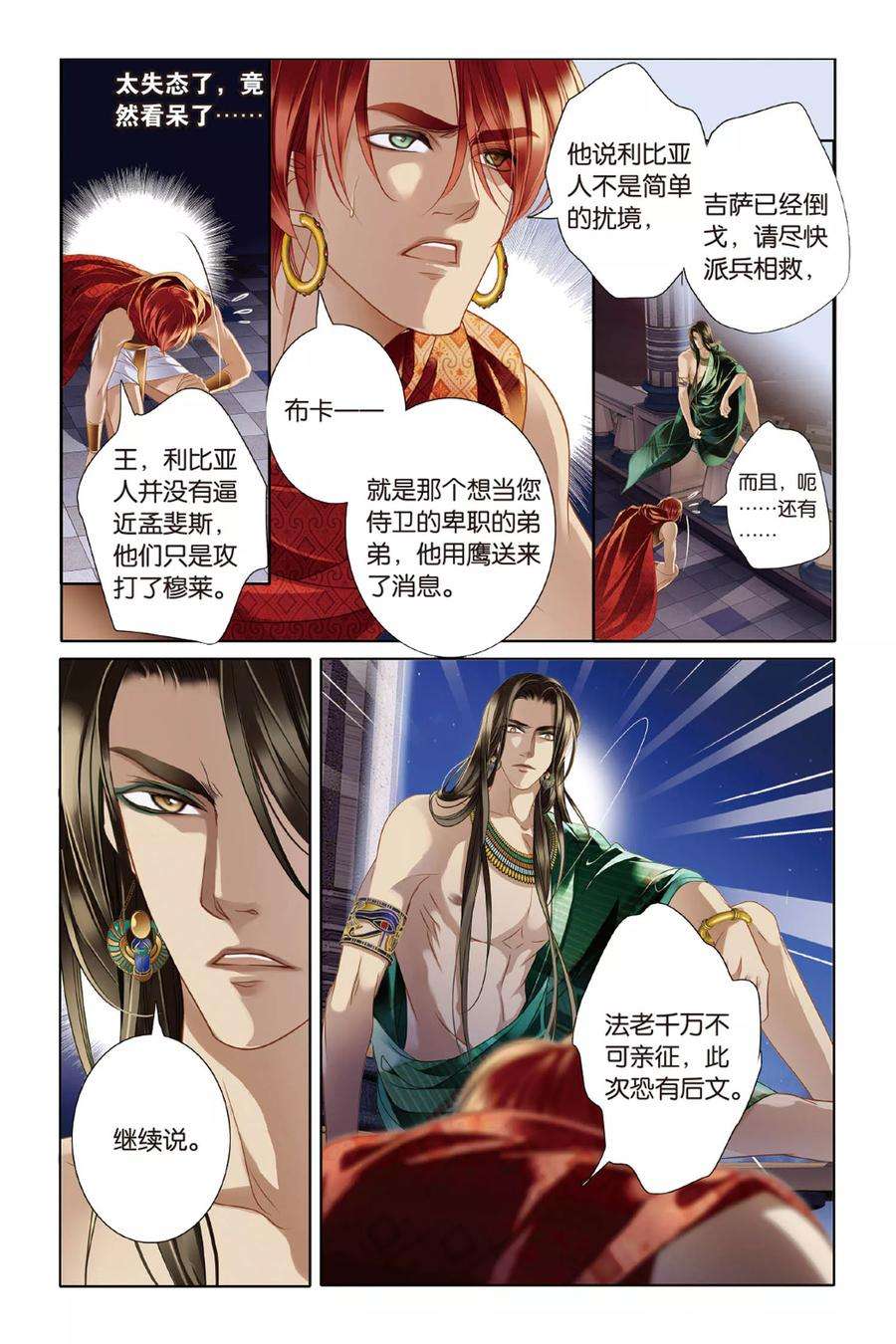 砂与海之歌10话 吉萨之乱（下）