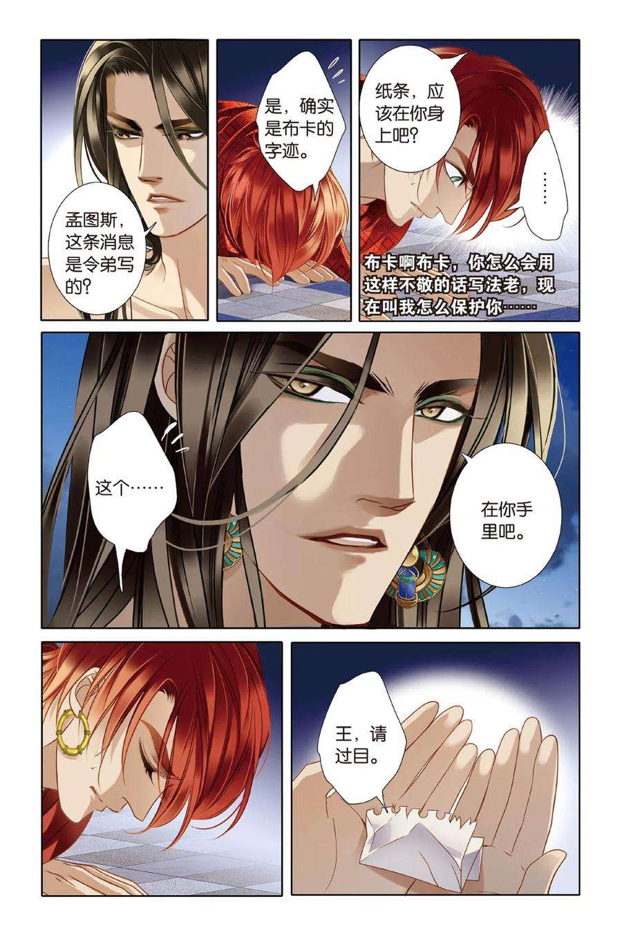 砂与海之歌10话 吉萨之乱（下）