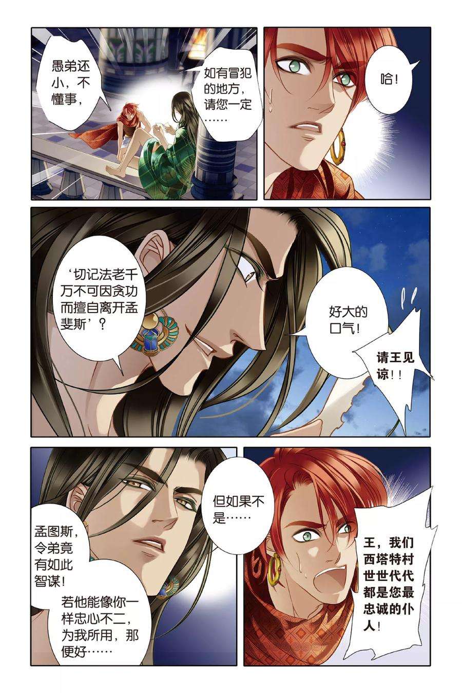 砂与海之歌10话 吉萨之乱（下）