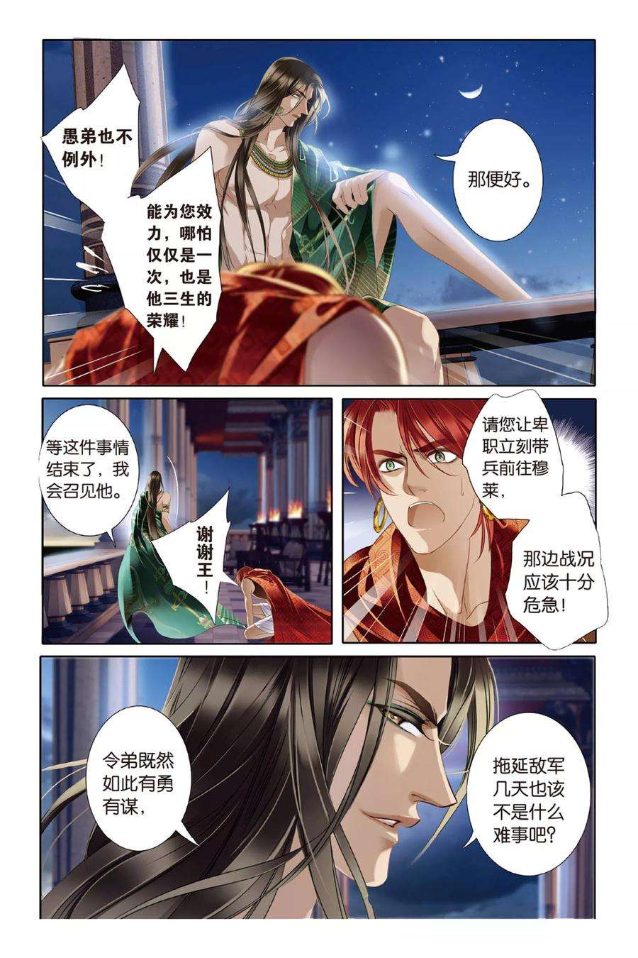 砂与海之歌10话 吉萨之乱（下）