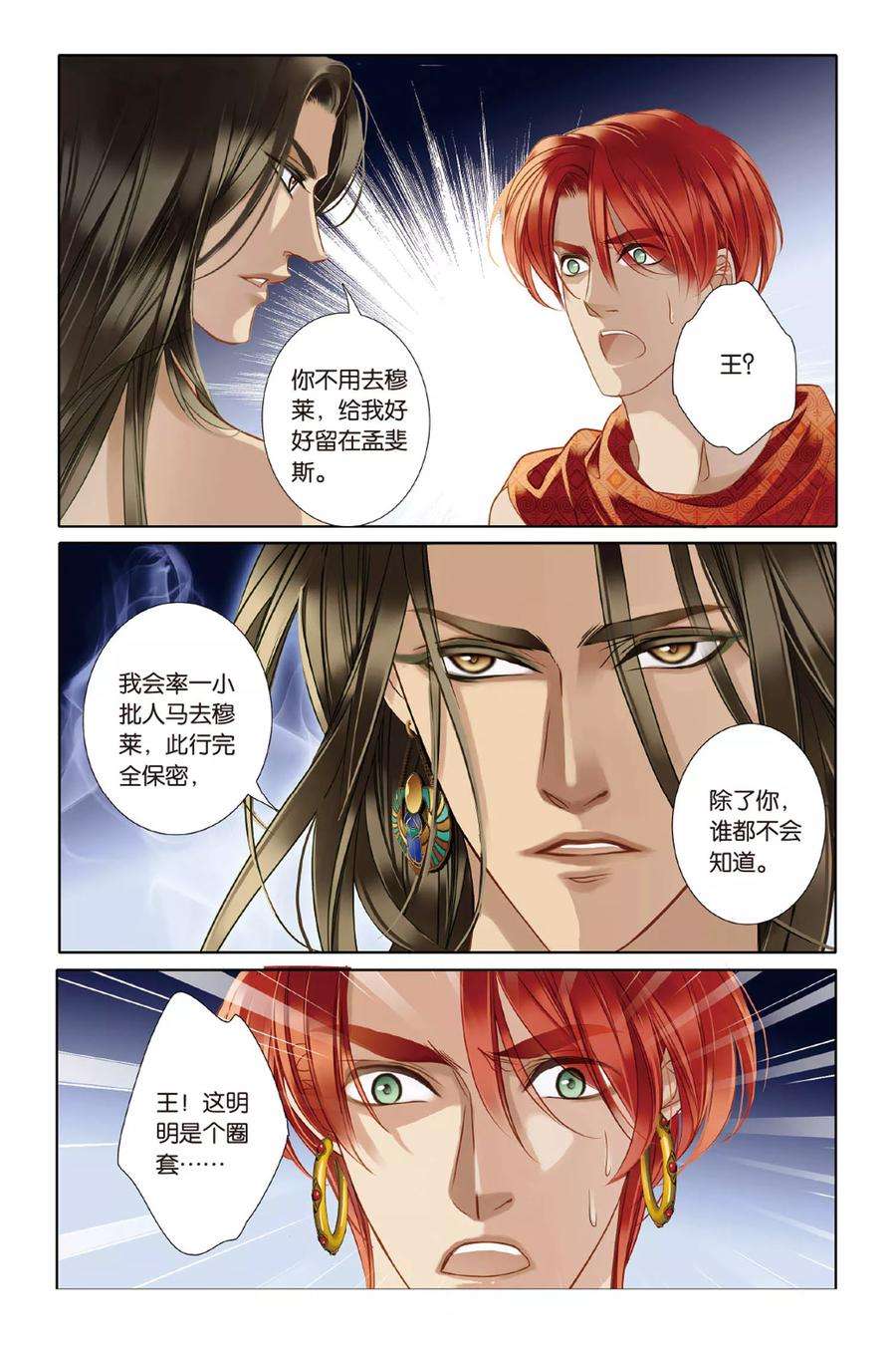 砂与海之歌10话 吉萨之乱（下）