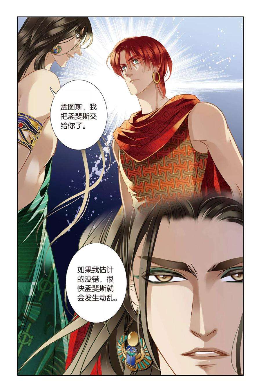 砂与海之歌10话 吉萨之乱（下）