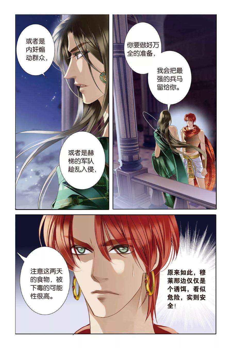 砂与海之歌10话 吉萨之乱（下）