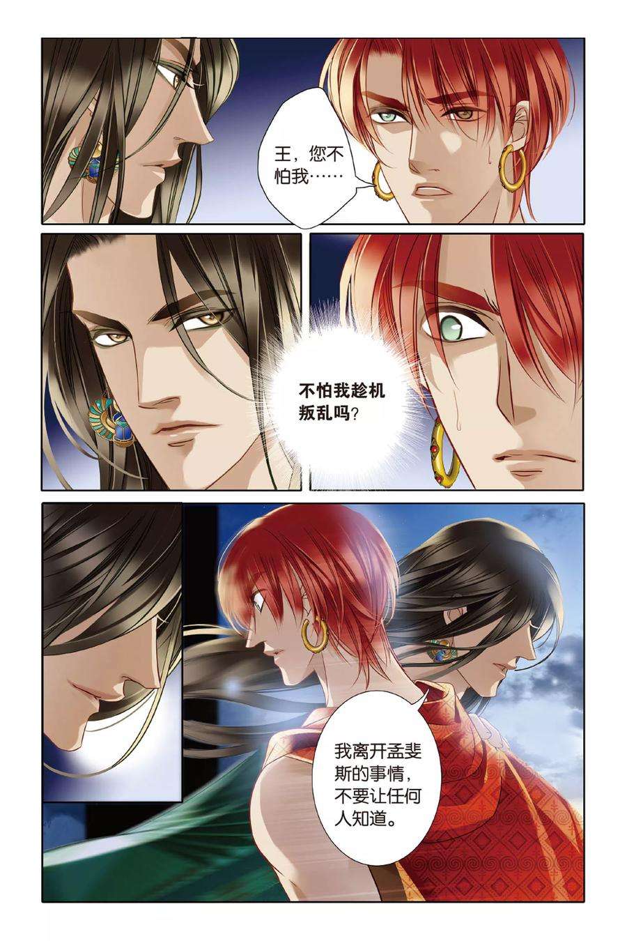 砂与海之歌10话 吉萨之乱（下）