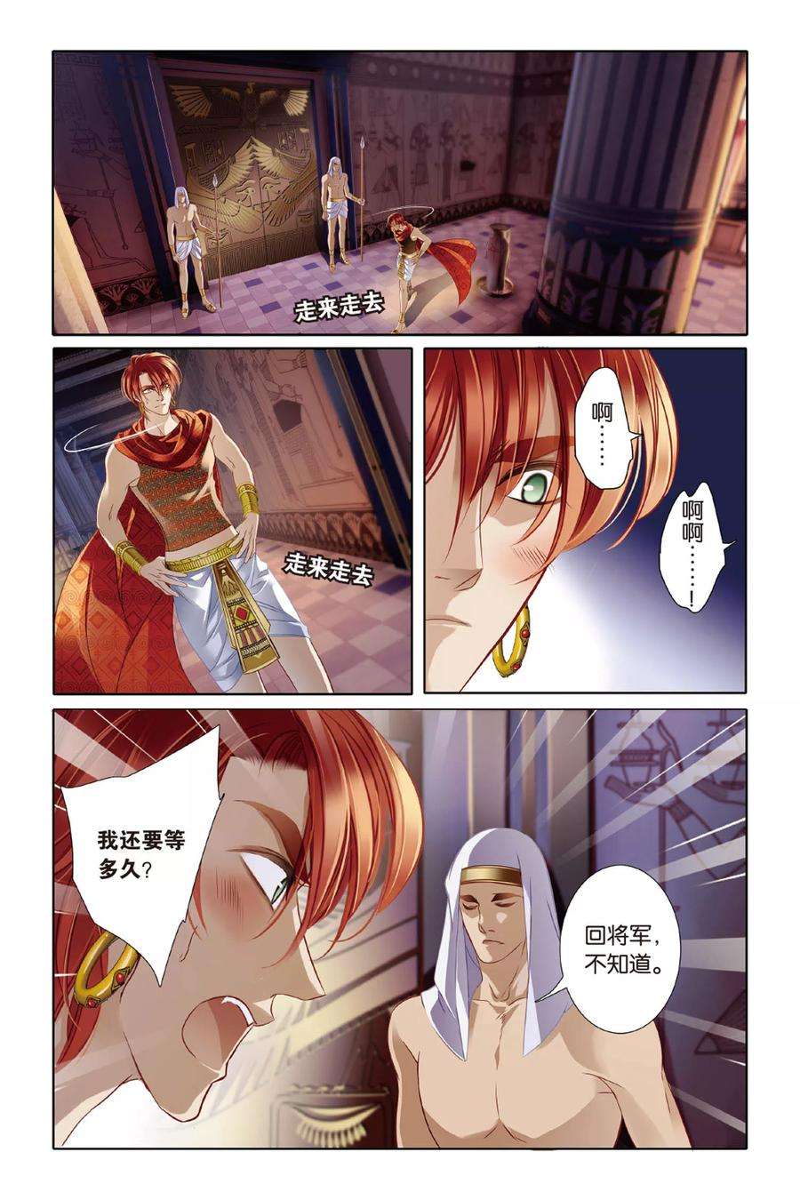 砂与海之歌10话 吉萨之乱（下）