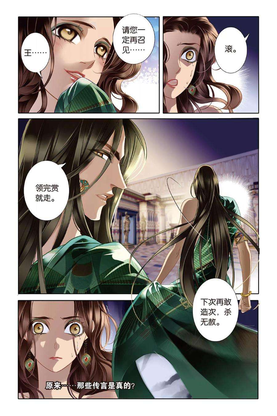 砂与海之歌10话 吉萨之乱（下）