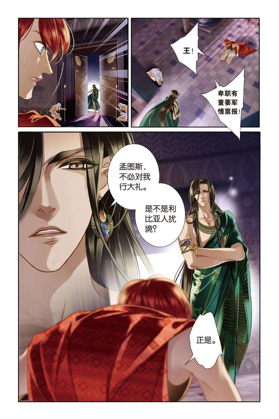 砂与海之歌10话 吉萨之乱（下）