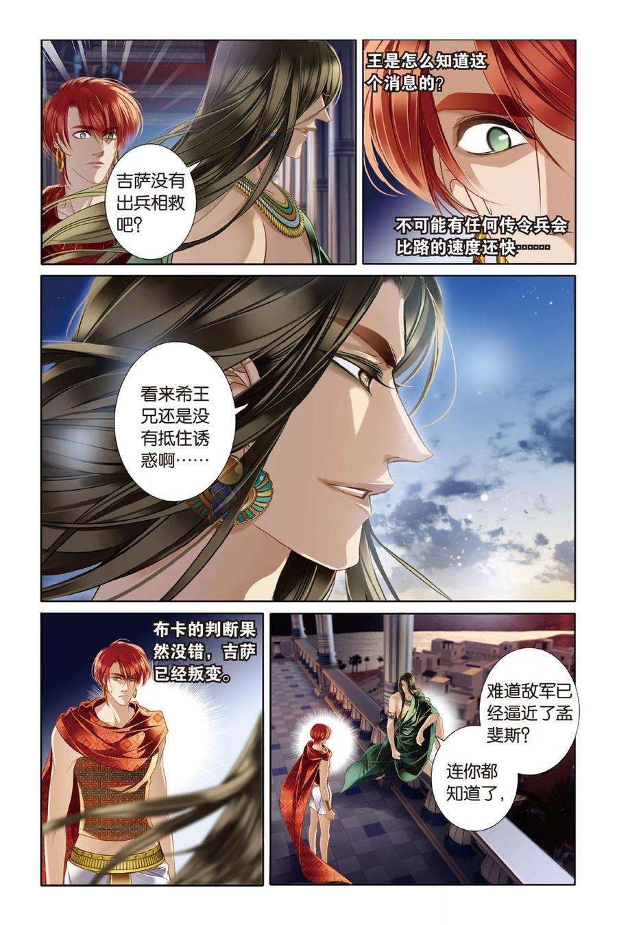 砂与海之歌10话 吉萨之乱（下）