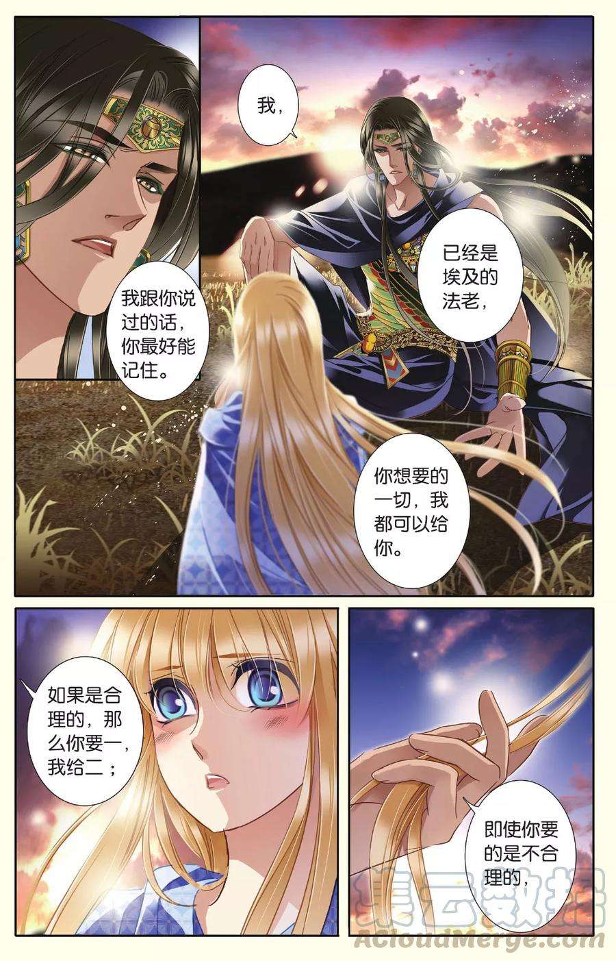 砂与海之歌39话 法老的宠妃（中）
