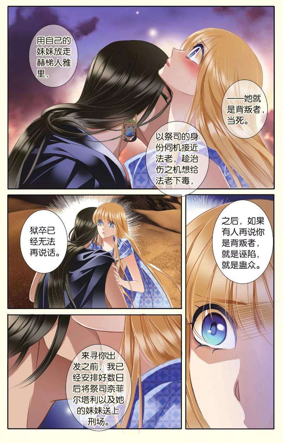 砂与海之歌39话 法老的宠妃（中）