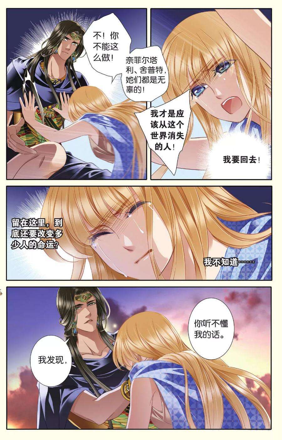 砂与海之歌39话 法老的宠妃（中）