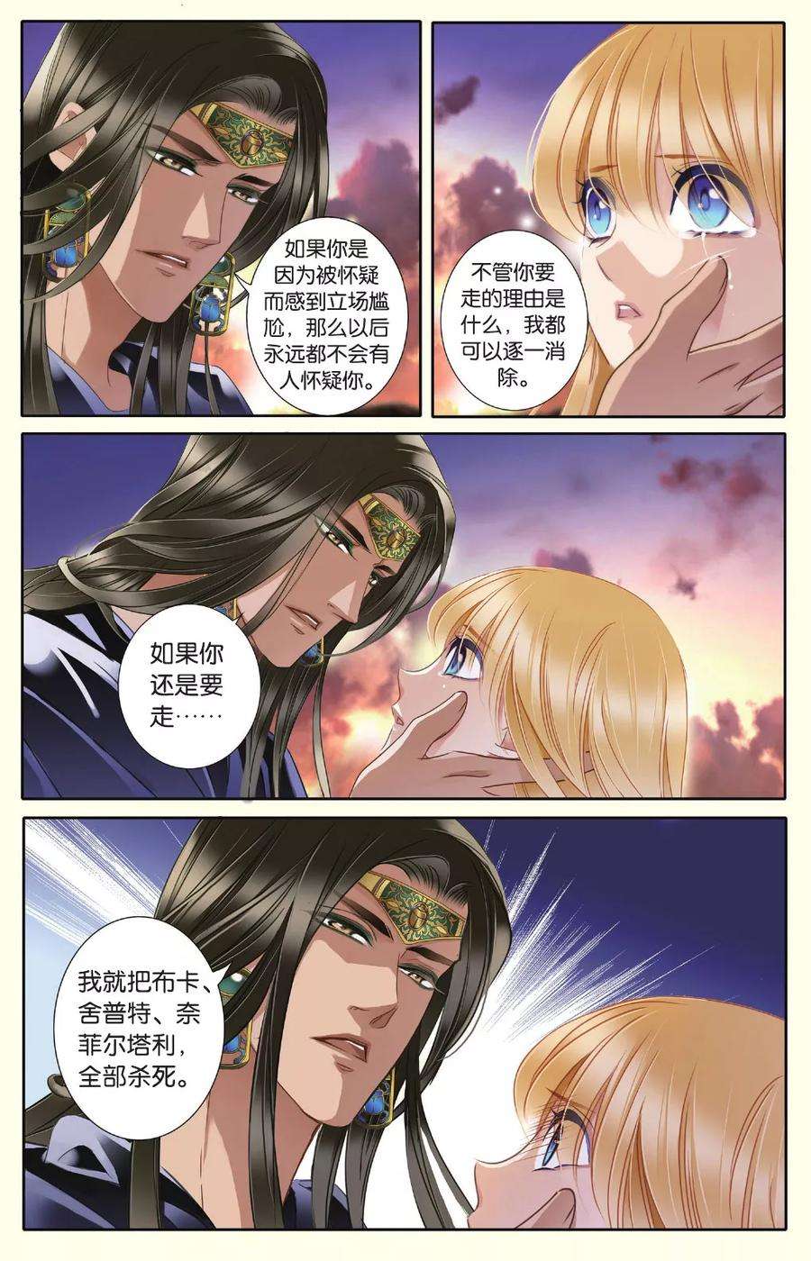 砂与海之歌39话 法老的宠妃（中）