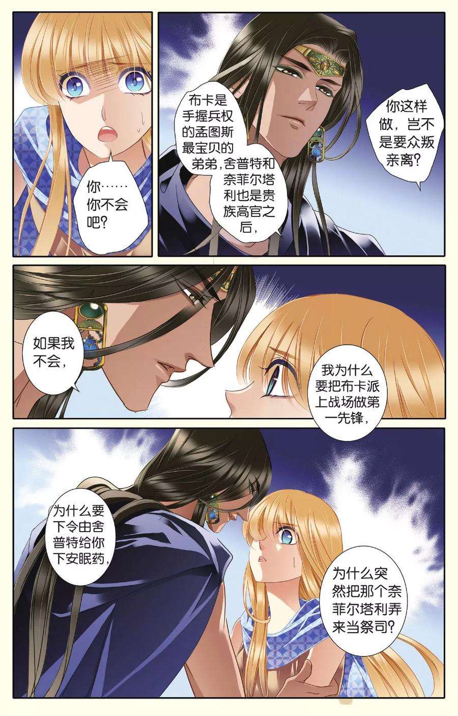 砂与海之歌39话 法老的宠妃（中）