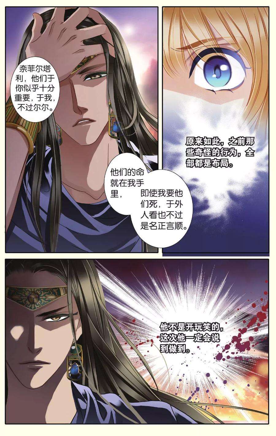 砂与海之歌39话 法老的宠妃（中）