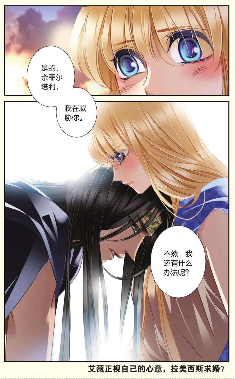 砂与海之歌39话 法老的宠妃（中）