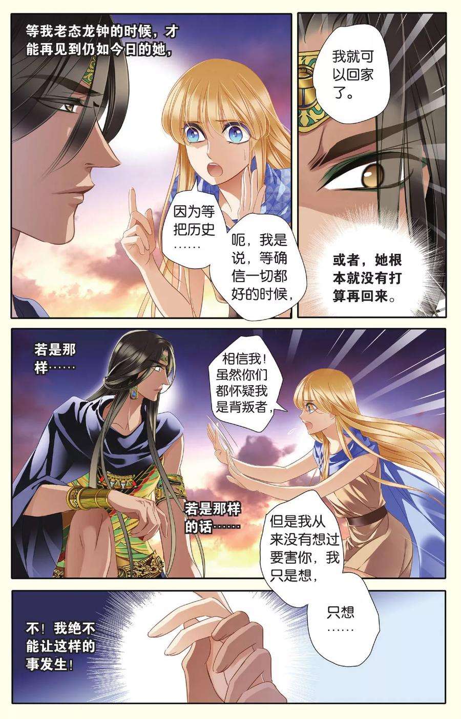 砂与海之歌39话 法老的宠妃（中）