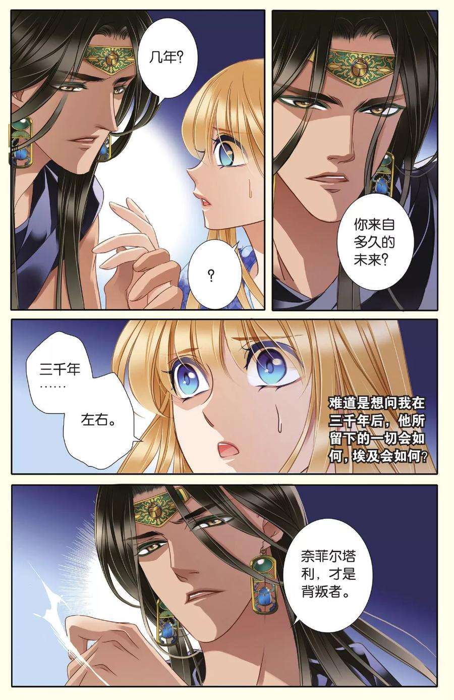 砂与海之歌39话 法老的宠妃（中）