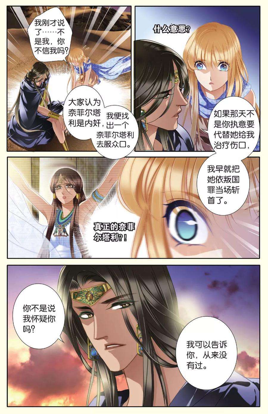 砂与海之歌39话 法老的宠妃（中）