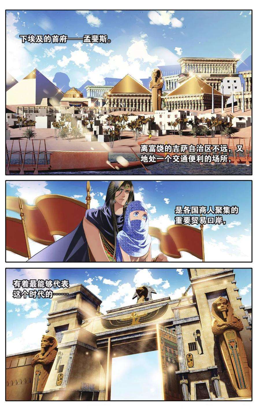砂与海之歌41话 在孟斐斯（上）
