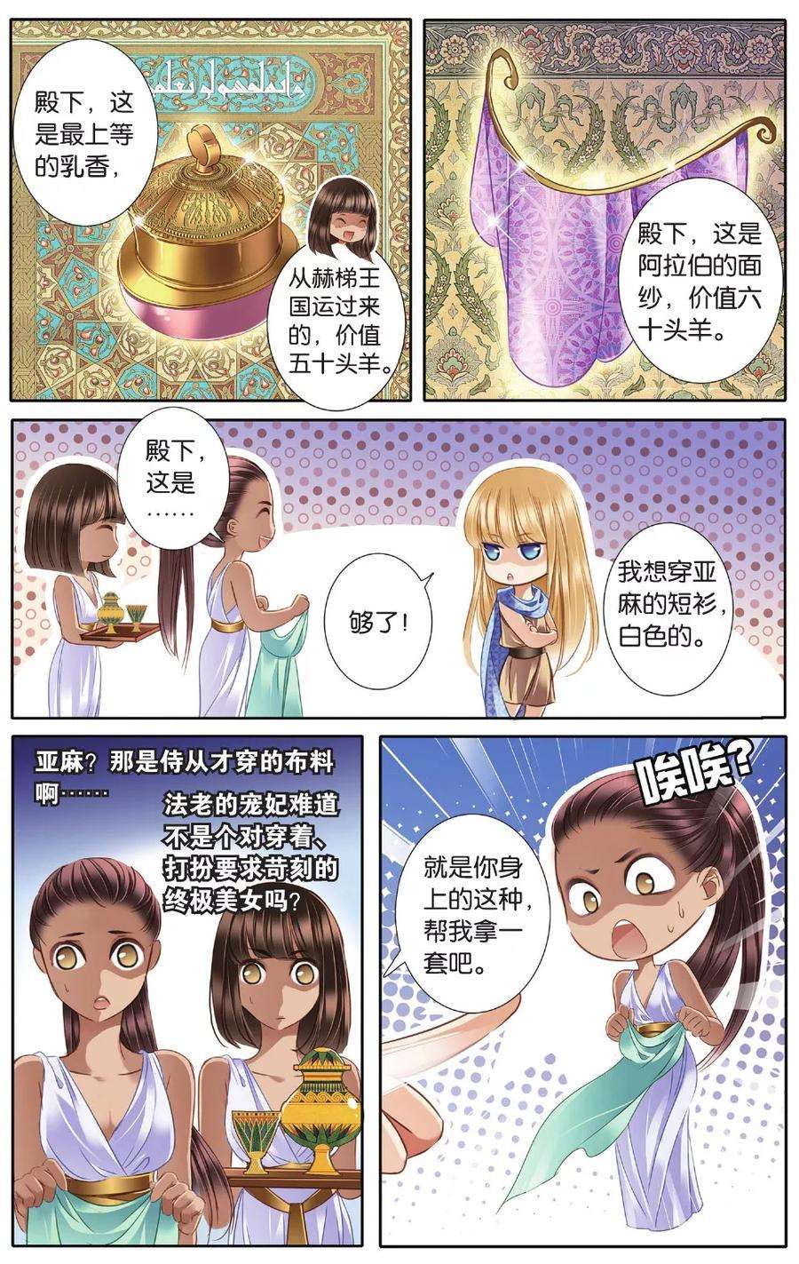 砂与海之歌41话 在孟斐斯（上）