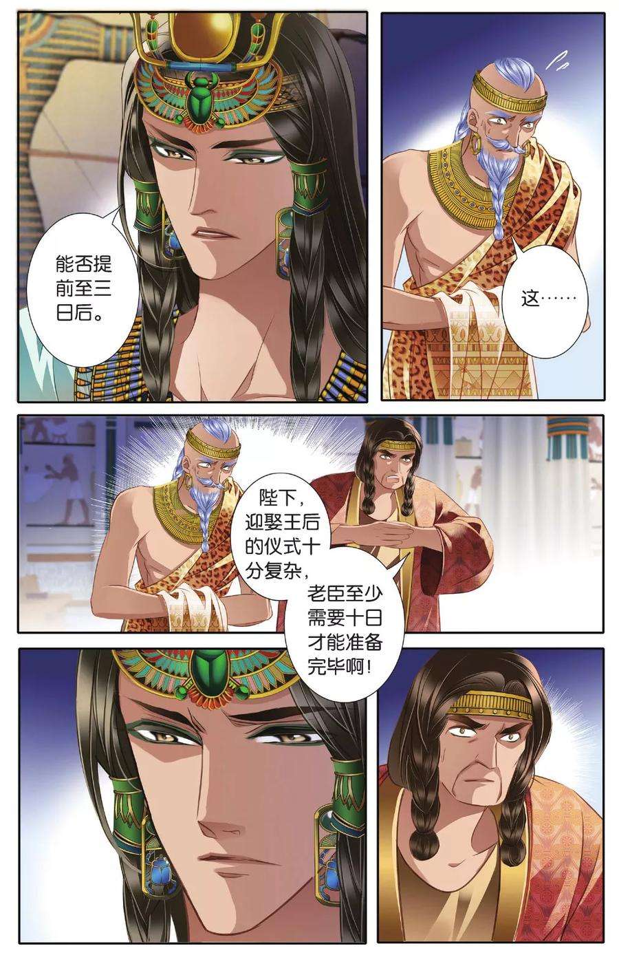 砂与海之歌41话 在孟斐斯（上）
