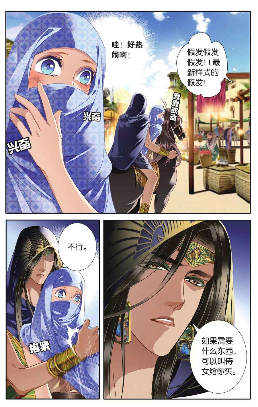 砂与海之歌41话 在孟斐斯（上）