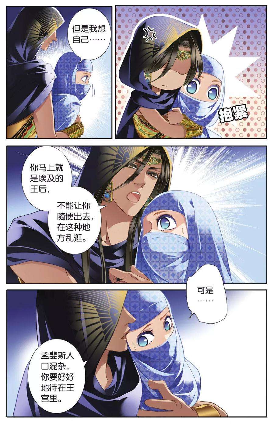 砂与海之歌41话 在孟斐斯（上）