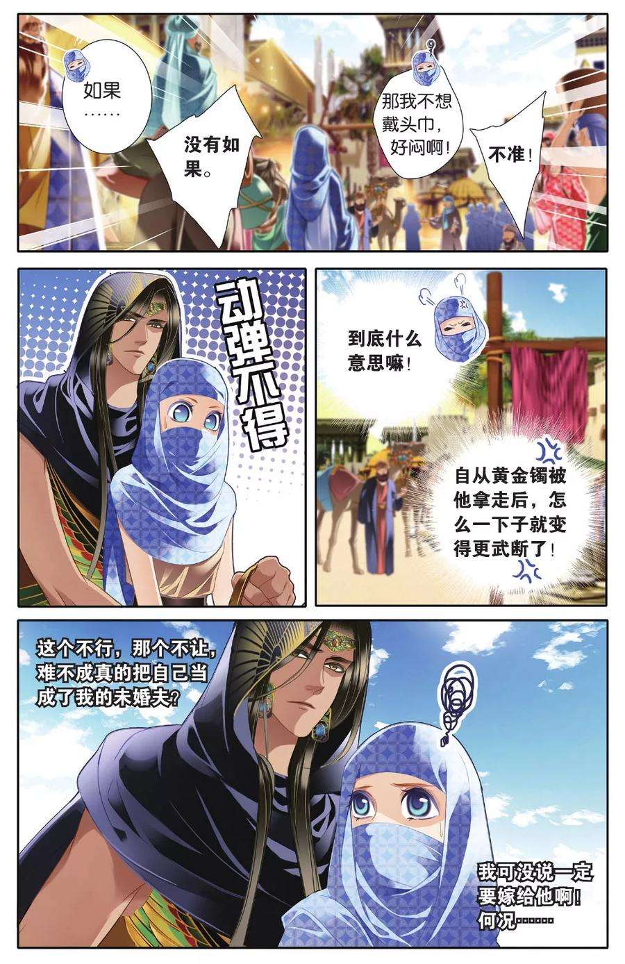 砂与海之歌41话 在孟斐斯（上）
