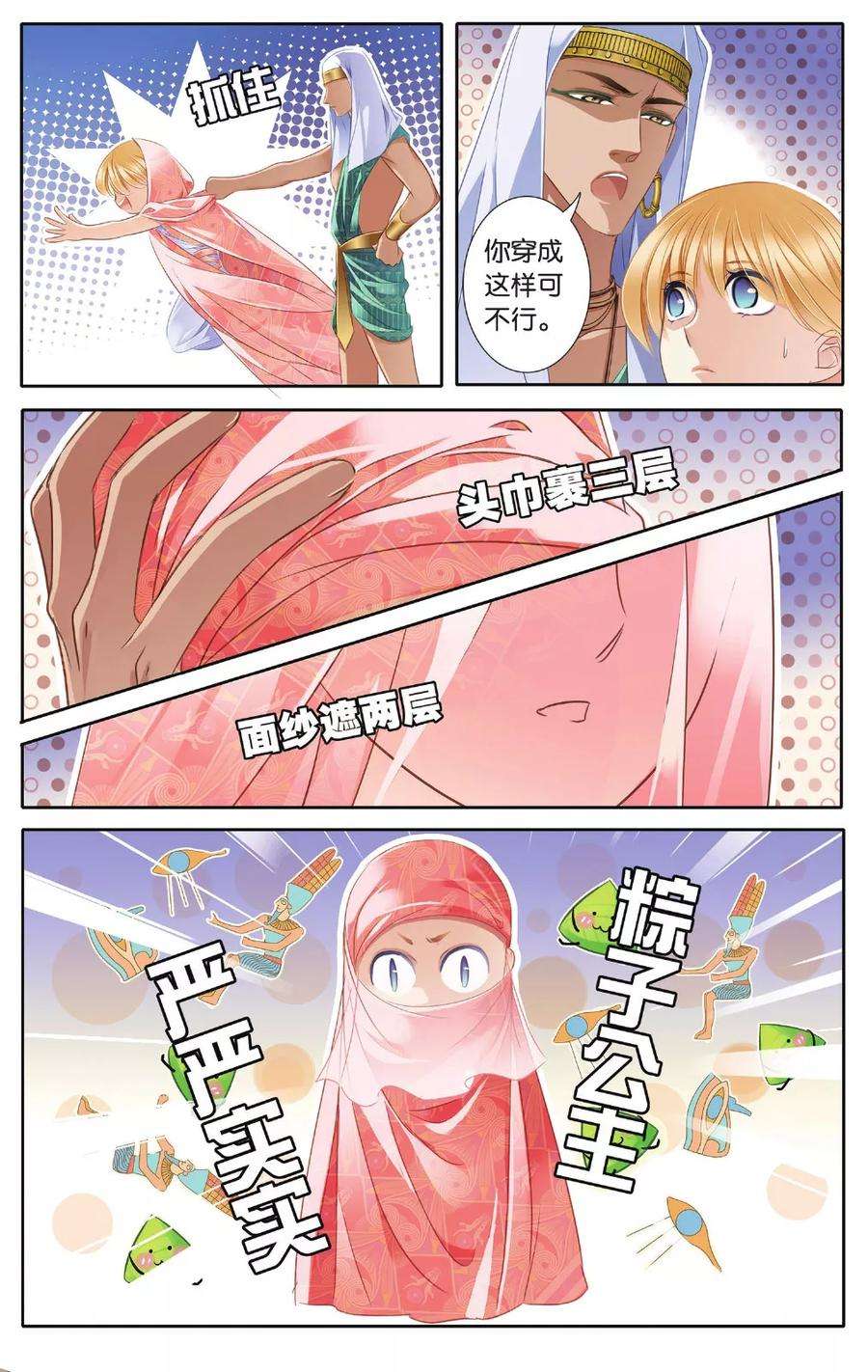 砂与海之歌43话 在孟斐斯（下）