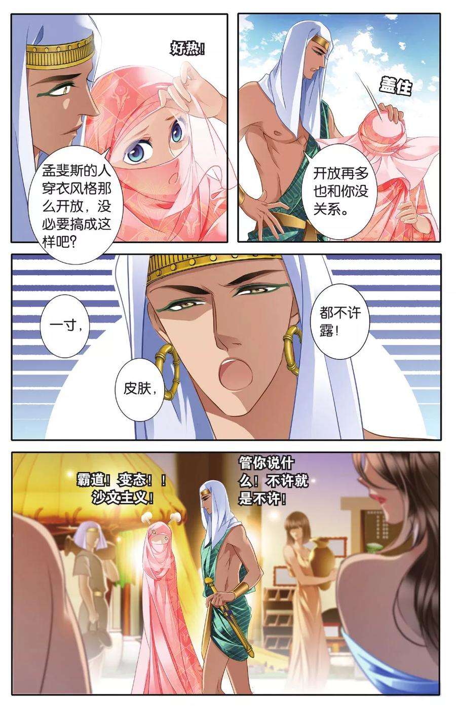 砂与海之歌43话 在孟斐斯（下）