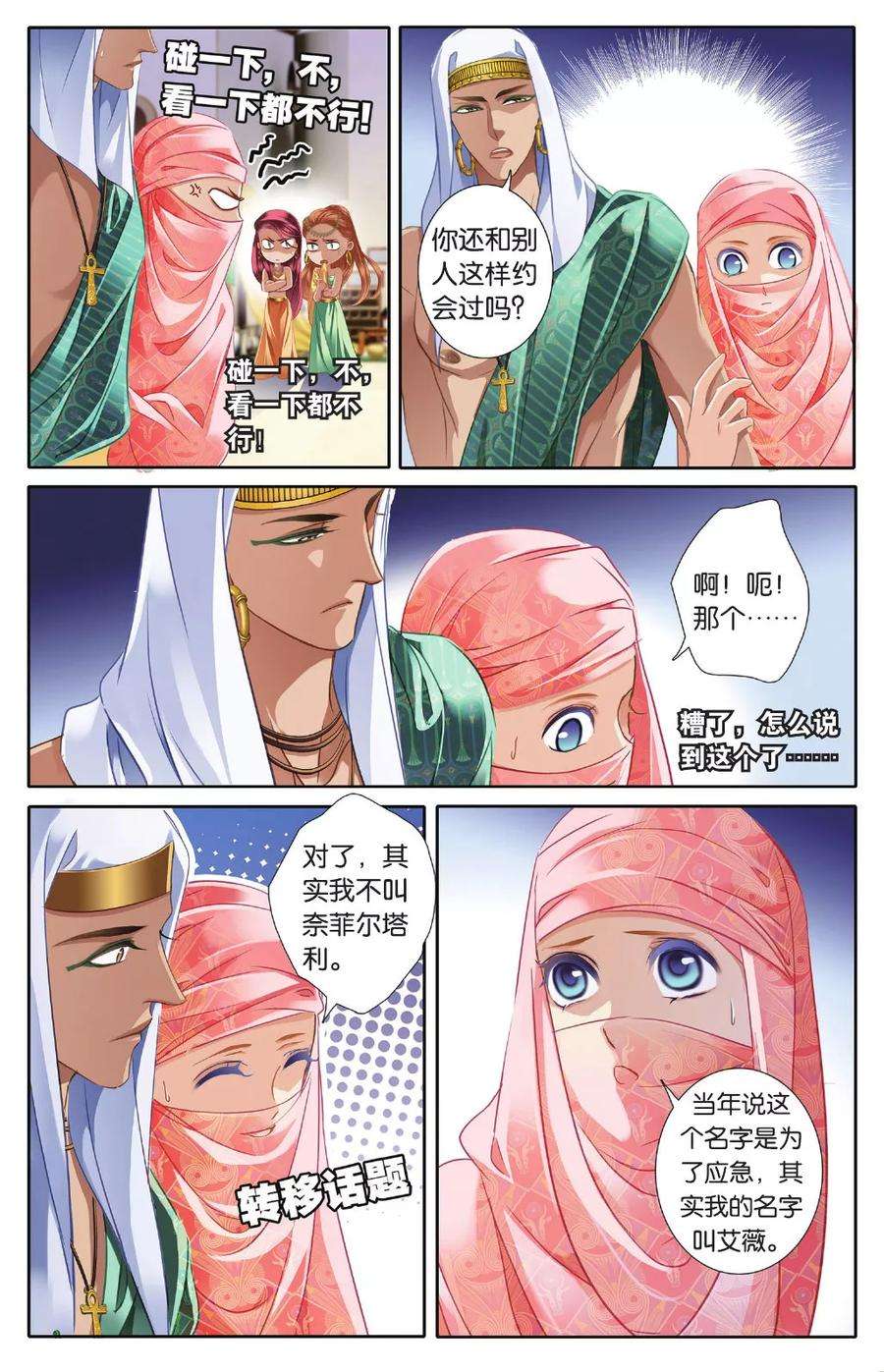 砂与海之歌43话 在孟斐斯（下）