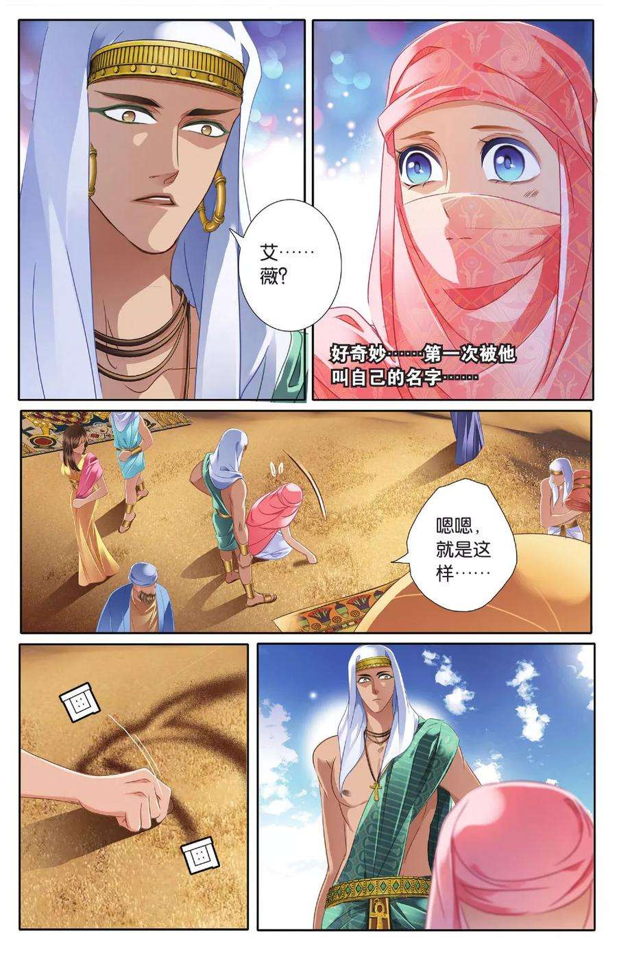 砂与海之歌43话 在孟斐斯（下）