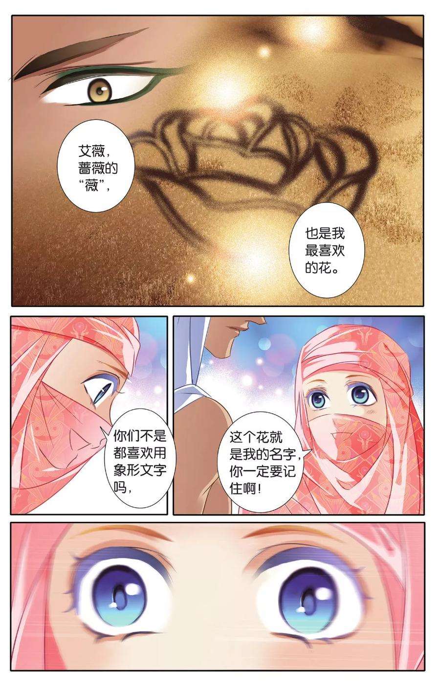 砂与海之歌43话 在孟斐斯（下）