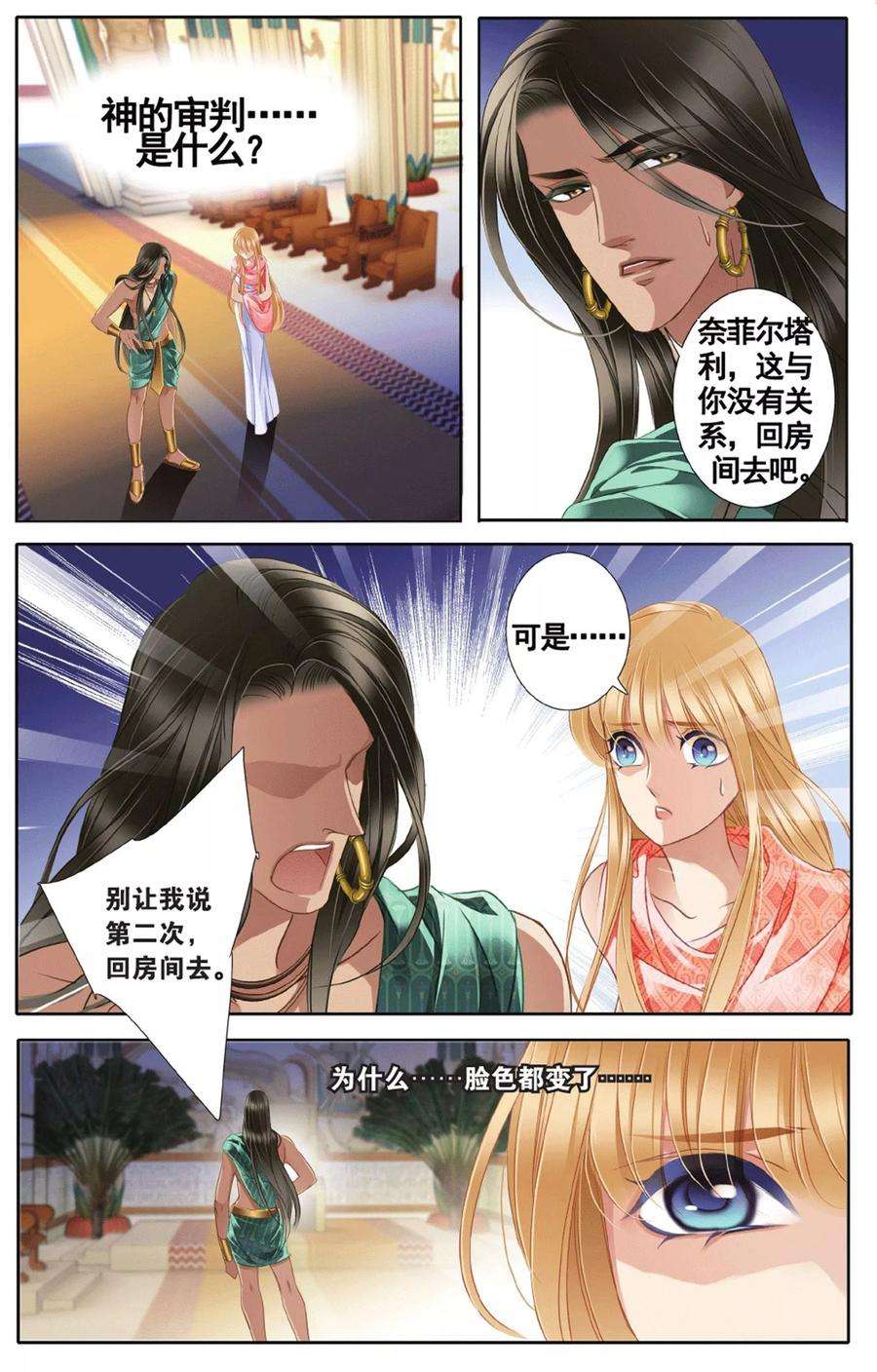 砂与海之歌44话 埃及公主（上）