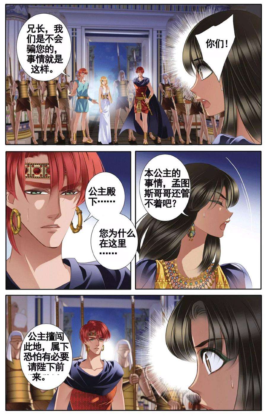 砂与海之歌44话 埃及公主（上）