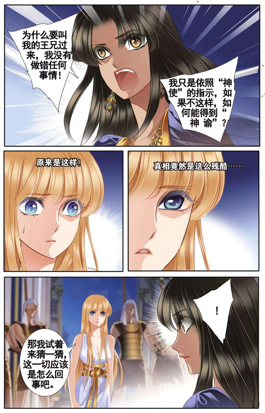 砂与海之歌44话 埃及公主（上）
