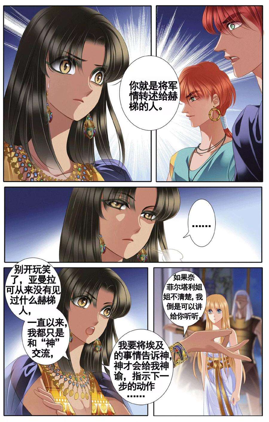 砂与海之歌44话 埃及公主（上）
