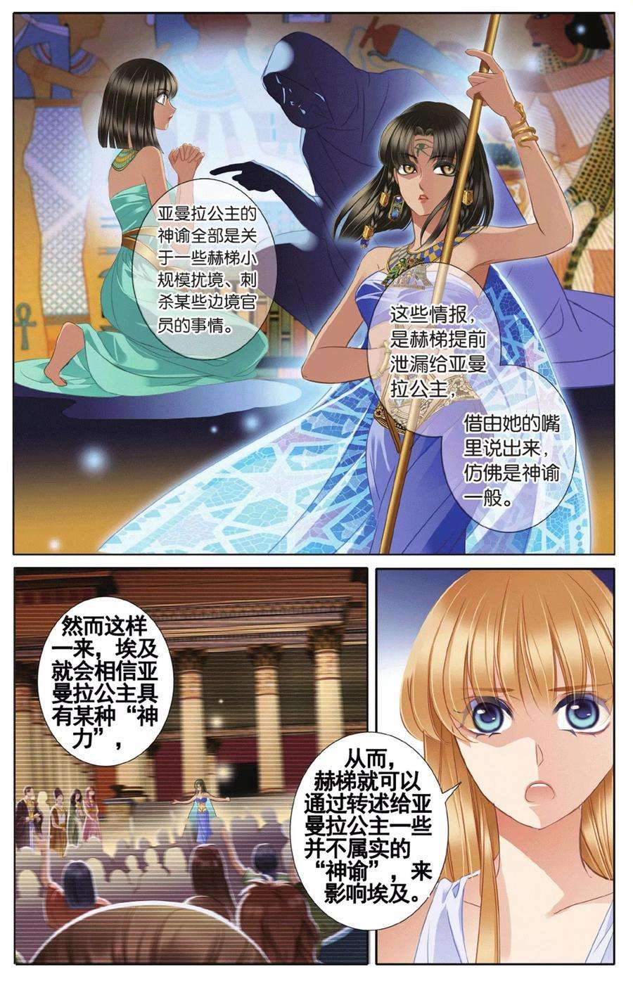 砂与海之歌44话 埃及公主（上）