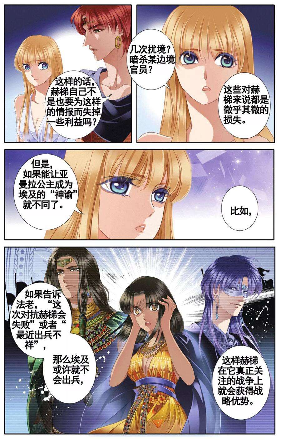 砂与海之歌44话 埃及公主（上）