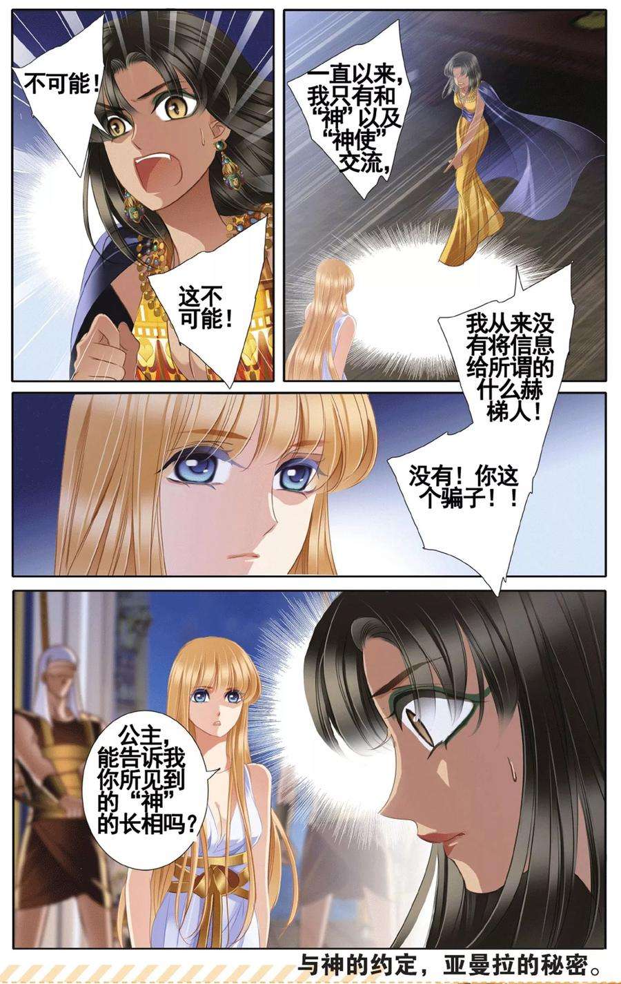 砂与海之歌44话 埃及公主（上）