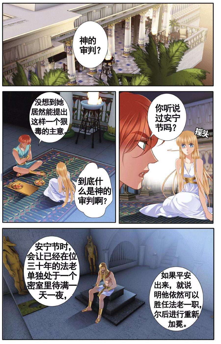 砂与海之歌44话 埃及公主（上）