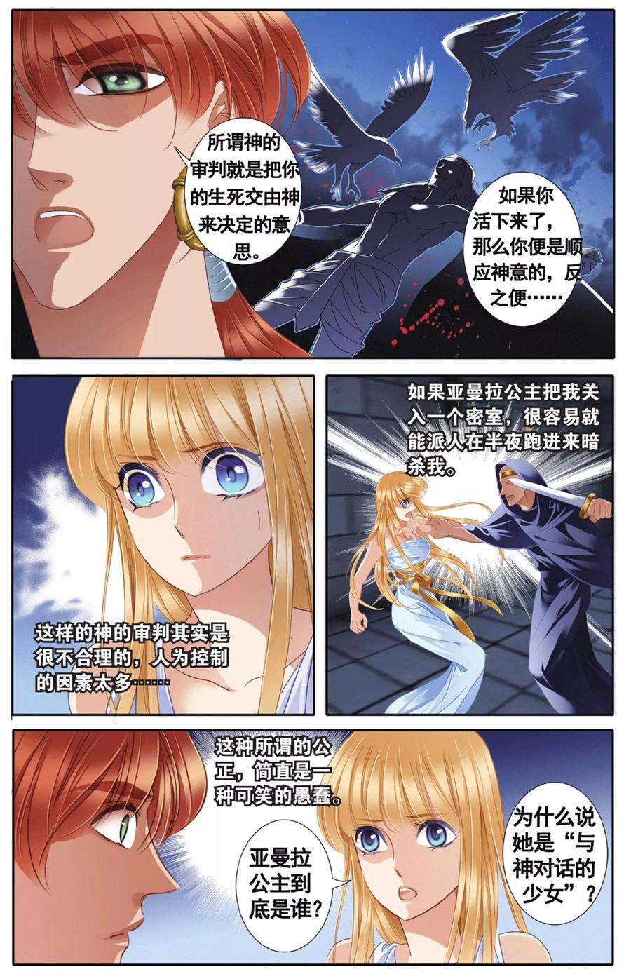 砂与海之歌44话 埃及公主（上）