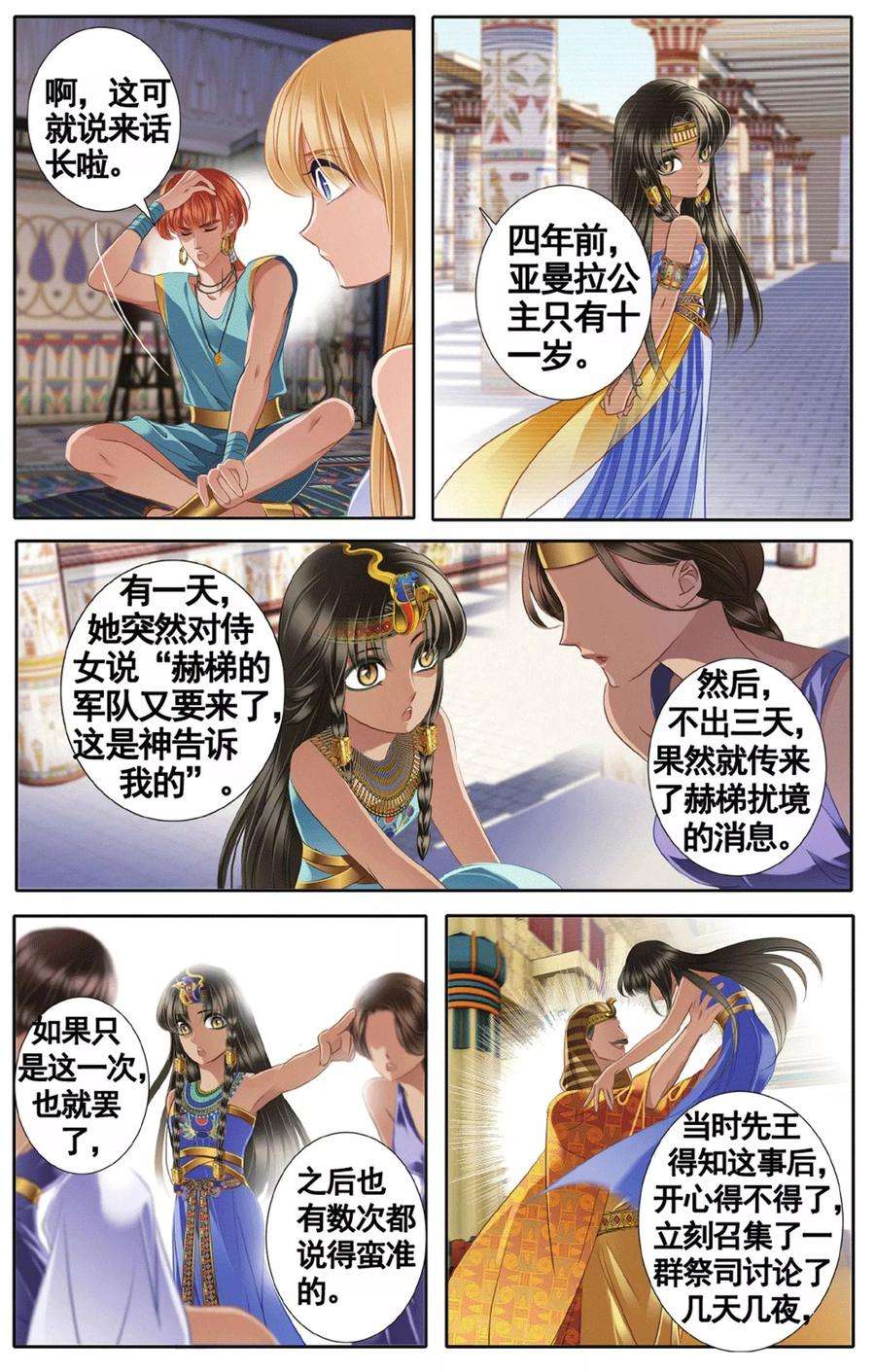 砂与海之歌44话 埃及公主（上）