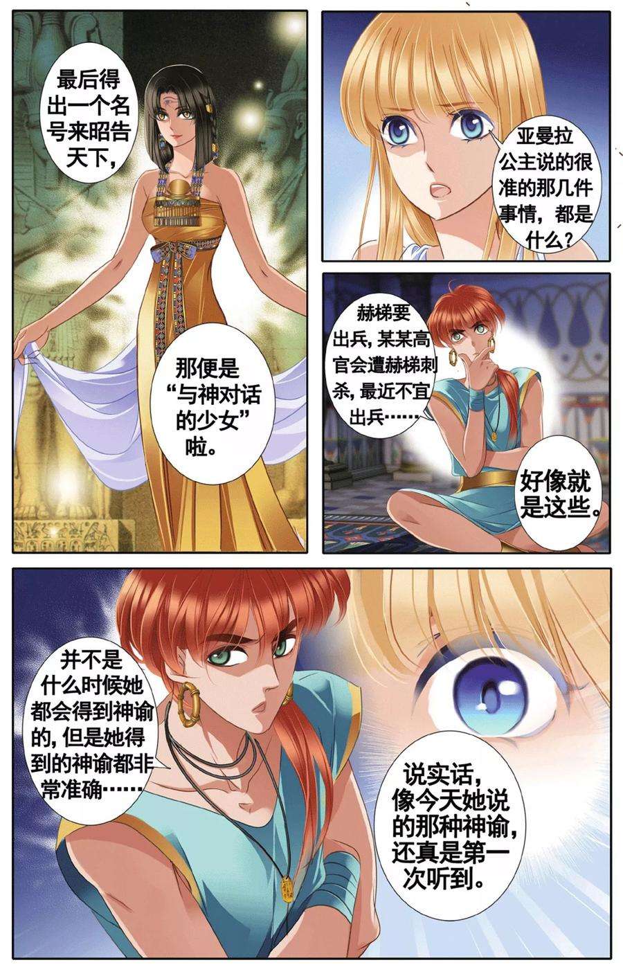 砂与海之歌44话 埃及公主（上）