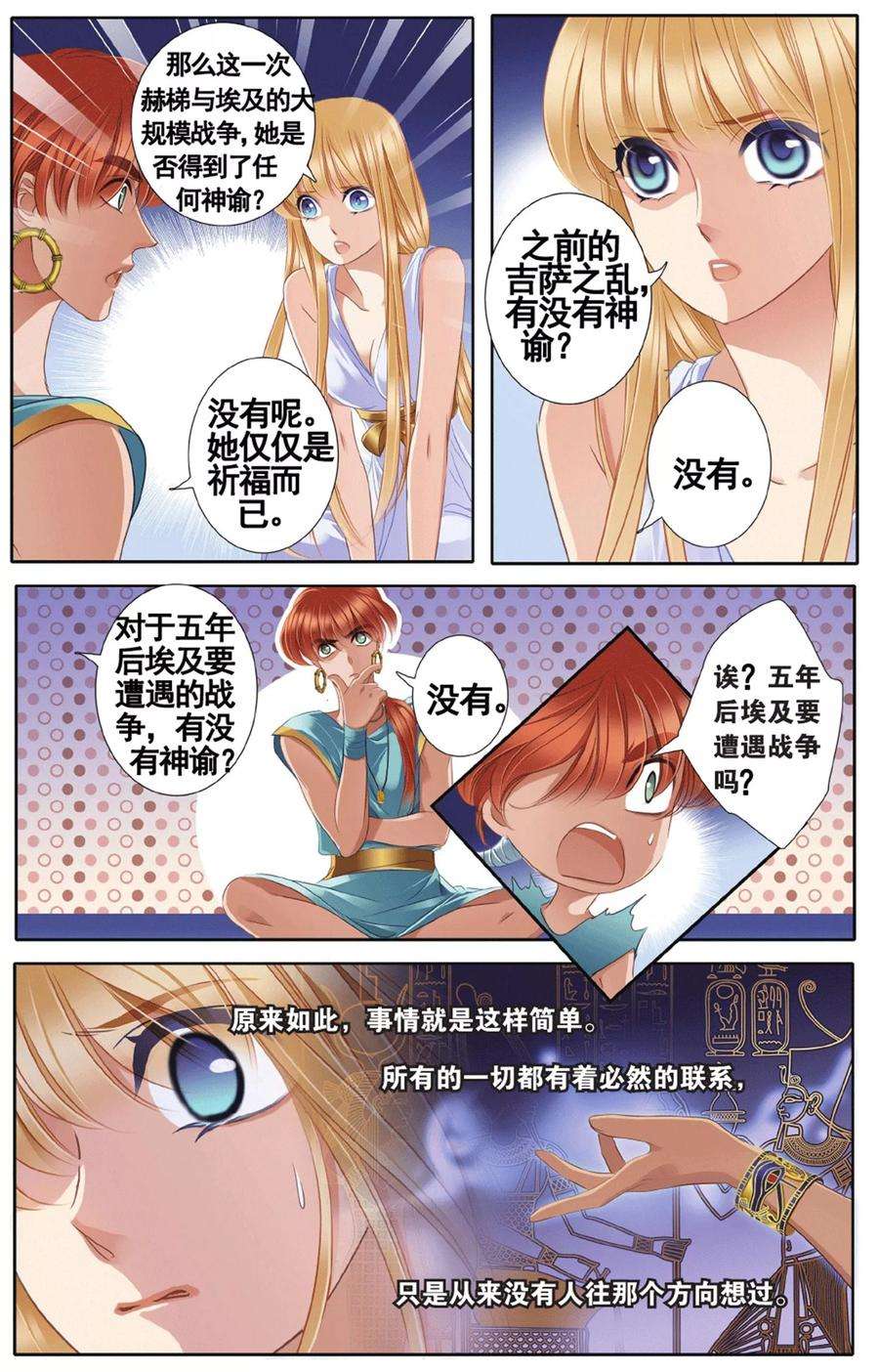 砂与海之歌44话 埃及公主（上）